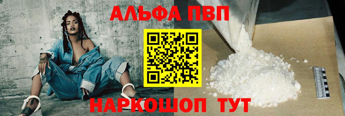 А ПВП Crystall  Вход с VPN  Арзамас  Alfa_PVP  A PVP VHQ 