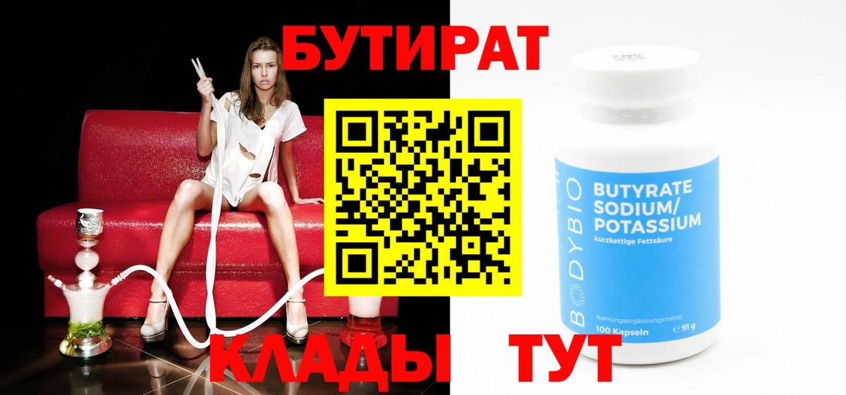 БУТИРАТ оксана Арзамас