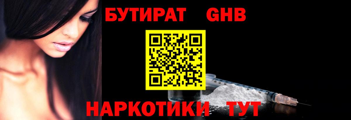 Арзамас  БУТИРАТ  Вход с VPN  БУТИРАТ BDO 33% 