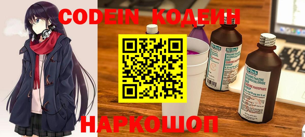 магазин продажи наркотиков  Кодеиновый сироп Lean Purple Drank  Вход с VPN  Арзамас 