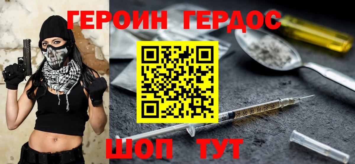 ГЕРОИН VHQ Арзамас