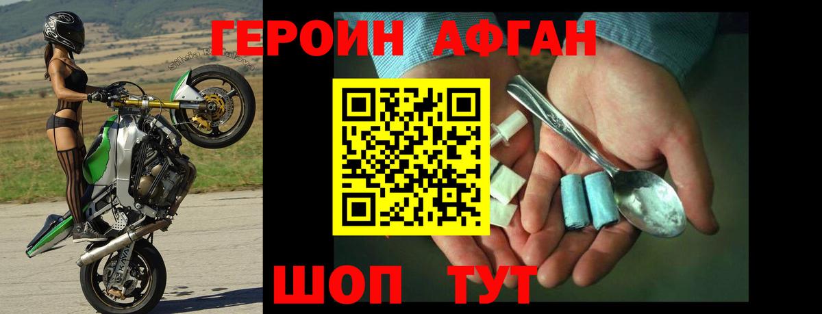 Героин Афган  Вход с VPN  Героин  Арзамас 